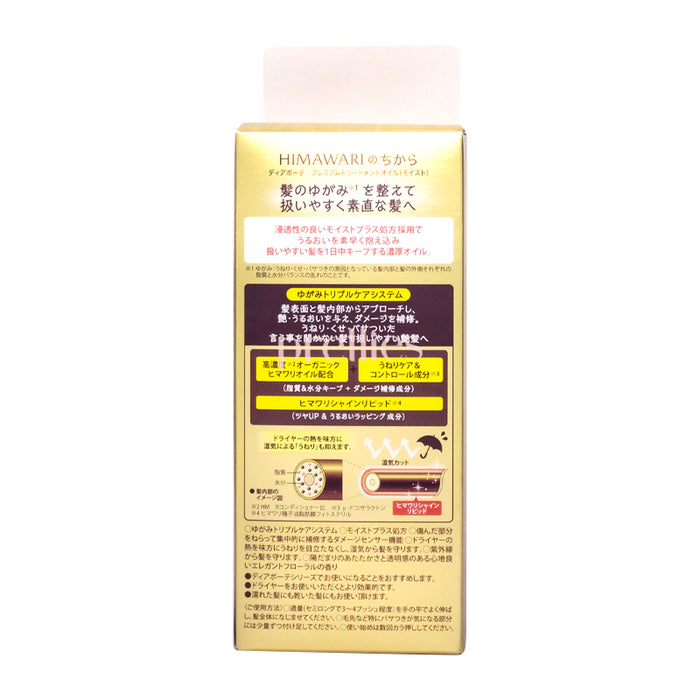 Kracie Dear Beaute HIMAWARI Hair Treatment Oil 60ml (Yellow - Moist)
