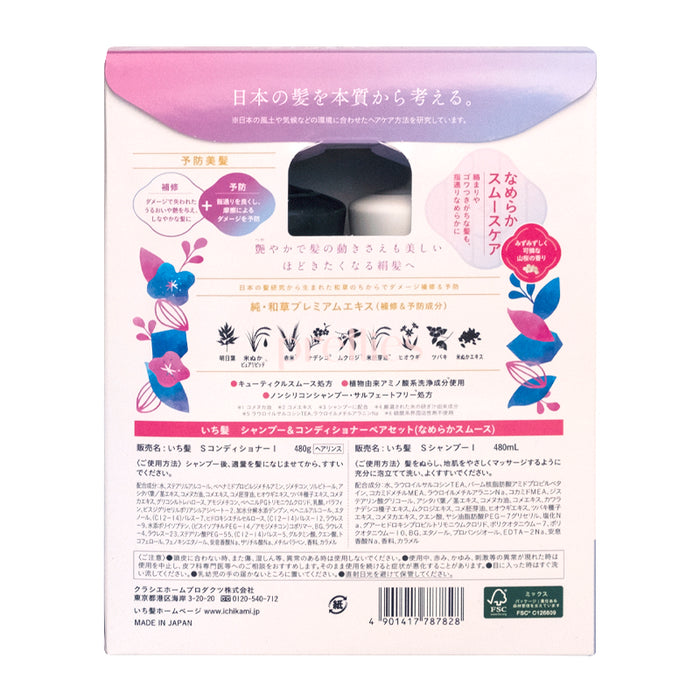 Kracie ICHIKAMI Smoothing Shampoo + Conditioner 480ml+480g Set (White &Black) (787828)