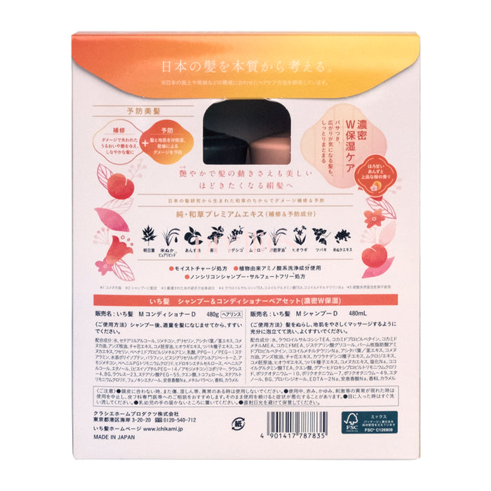 Kracie ICHIKAMI Moisturizing Shampoo + Conditioner 480ml+480g Set (Orange) (787835)