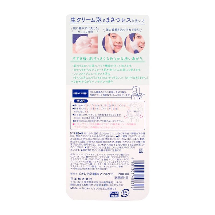 BIORE The Face Foaming Facial Wash (Ance Care) 200ml (Green)