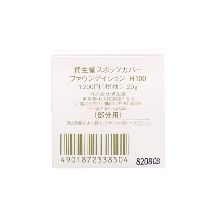 Shiseido Spotscover 遮瑕膏 20g - H100 (淺色偏黃/部分用)