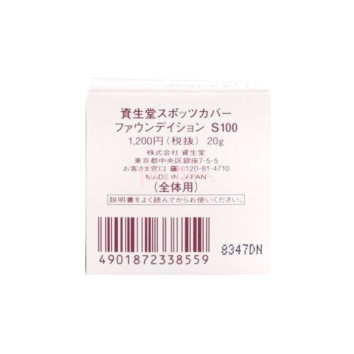 Shiseido Spotscover 遮瑕膏 20g - S100 (淺膚色/全體用 )