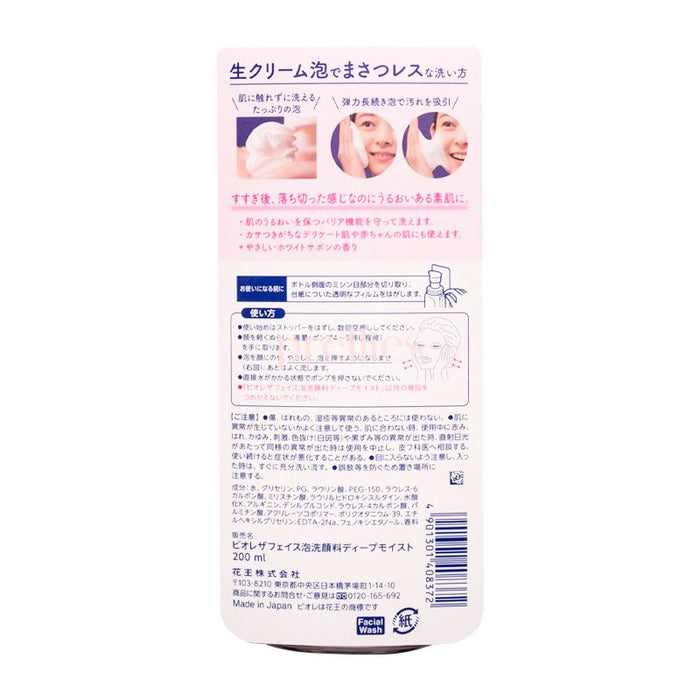 BIORE The Face Foaming Facial Wash (Deep Moist) 200ml (Pink)